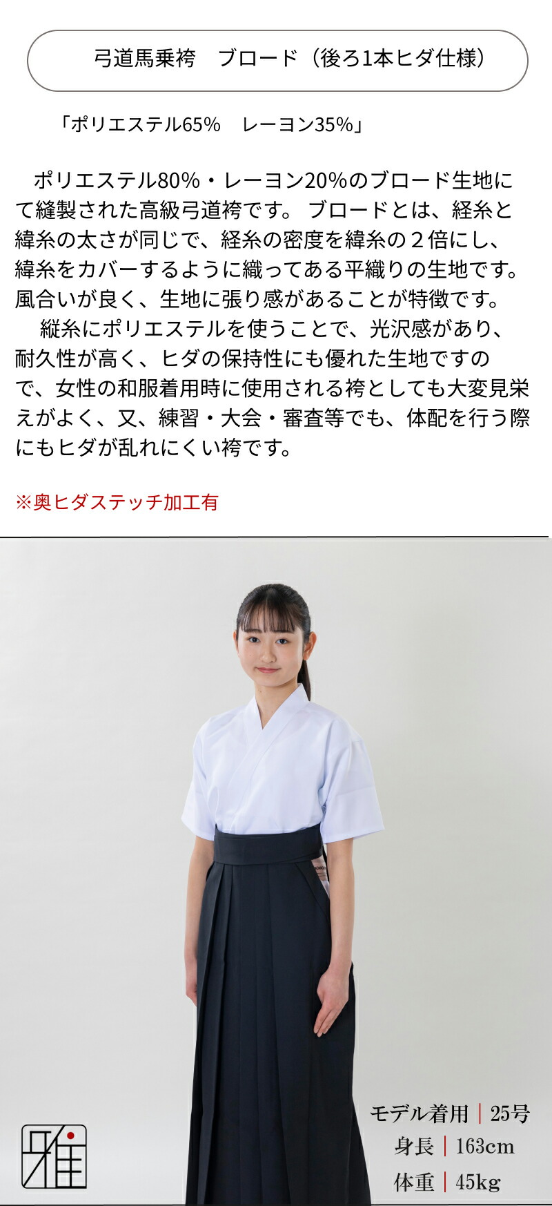 楽天市場】弓道 袴 女性用 馬乗袴楊柳織 紺色 奥ヒダステッチ入