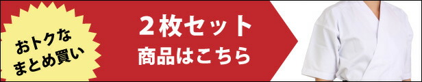 2枚セット