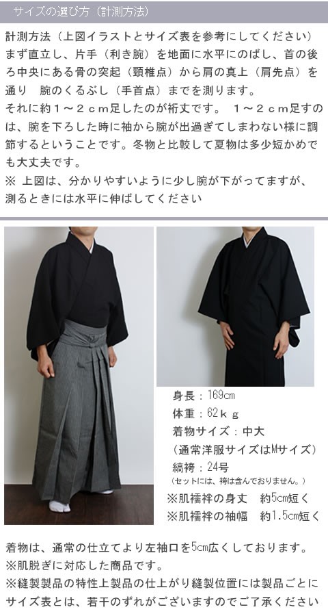 弓道 着物 男性用 セット黒色 サイズ：小/中/中大/大 送料無料