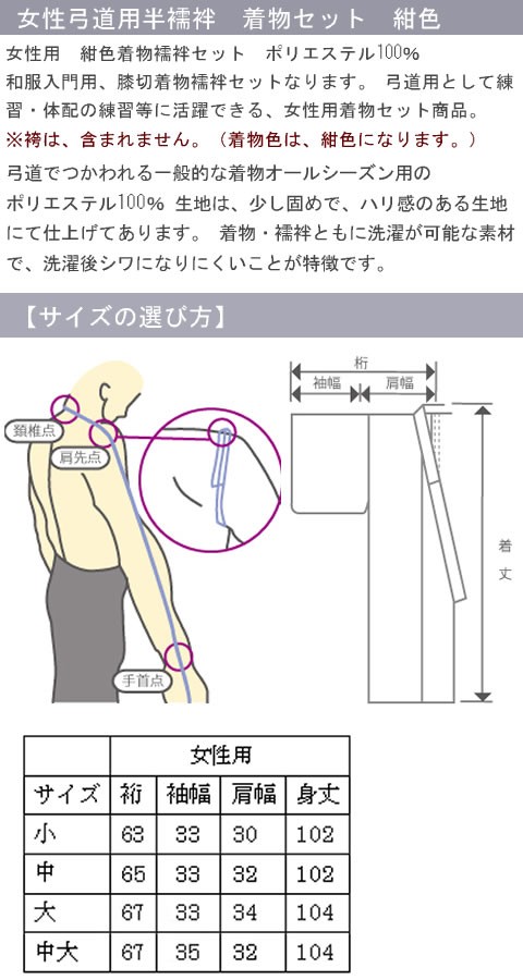 弓道 着物 女性用 セット濃紺 サイズ：小/中/中大/大 送料無料