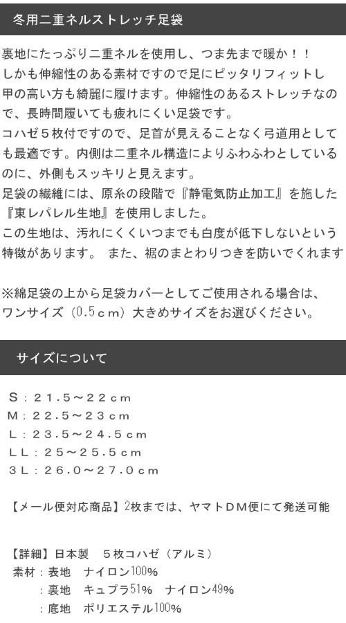 弓道 足袋 冬用 二重ネルストレッチ 足袋 25.0〜27.0cm 5枚コハゼ ネコポス便1足まで対象 翠山弓具店 suizan 50418 : 50418:弓道専門店 翠山弓具店 suizan雅 - 通販 - Yahoo!ショッピング