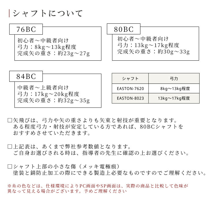 ★ 弓道 弓矢　ミズノSST80-20 6本とミズノSST80-24BM6本まとめて 弓道 ミズノ遠的矢 6本組 MIZUNO SSTカーボン80-20BM 廃盤品 矢