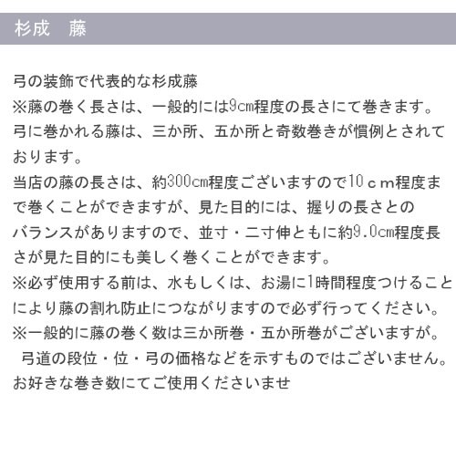 弓道 矢摺籐(やずりとう) 杉成 籐 弓一張分(約300cm) メール便可 翠山弓具店 suizan 10611 : 10611 : 弓道専門店  翠山弓具店 suizan雅 - 通販 - Yahoo!ショッピング