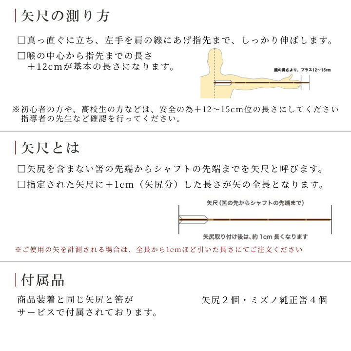 弓道 矢 ミズノ カーボン矢 6本組 | 黒手羽染抜 WENEW 76BC