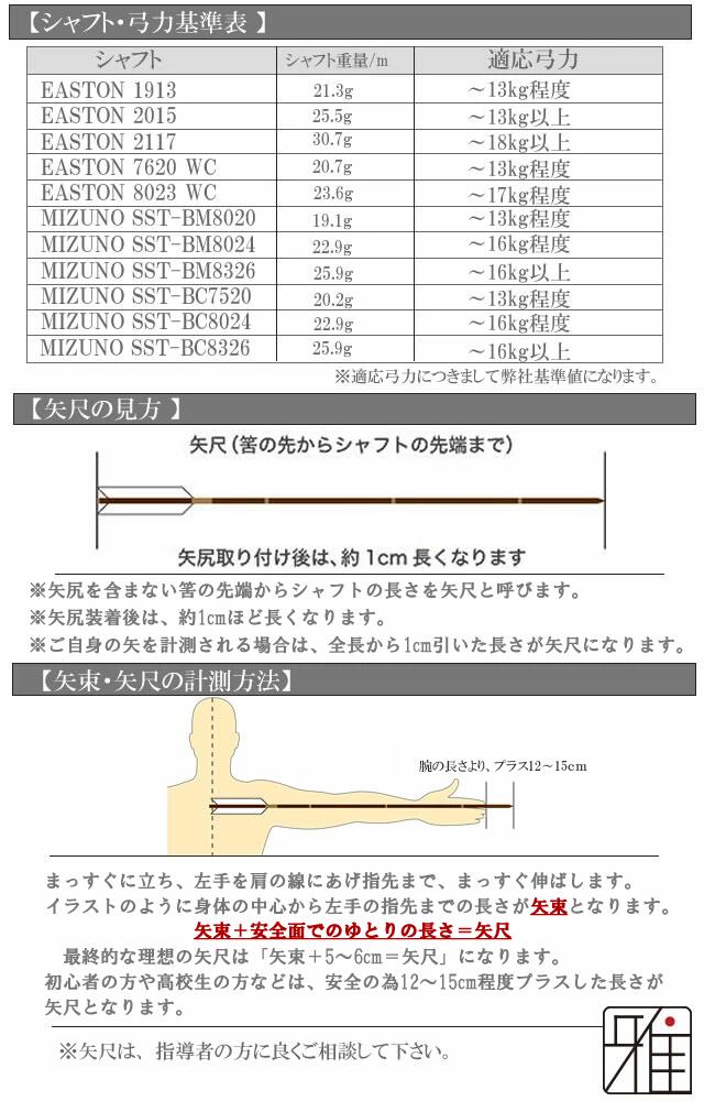 弓道 矢 ジュラルミン矢 6本組 ターキー単色染羽 2015シャフト 翠山弓