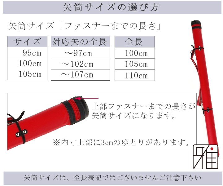 弓道 矢 矢筒 単色矢筒 中サイズ 紐タイプ 95〜105cm 他商品との同梱 