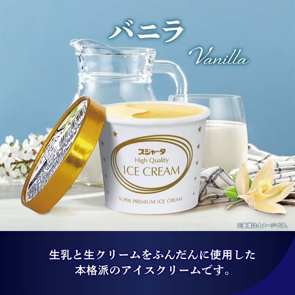 スジャータめいらく ギフト スゴイカタイアイス 選べるスジャータハイ