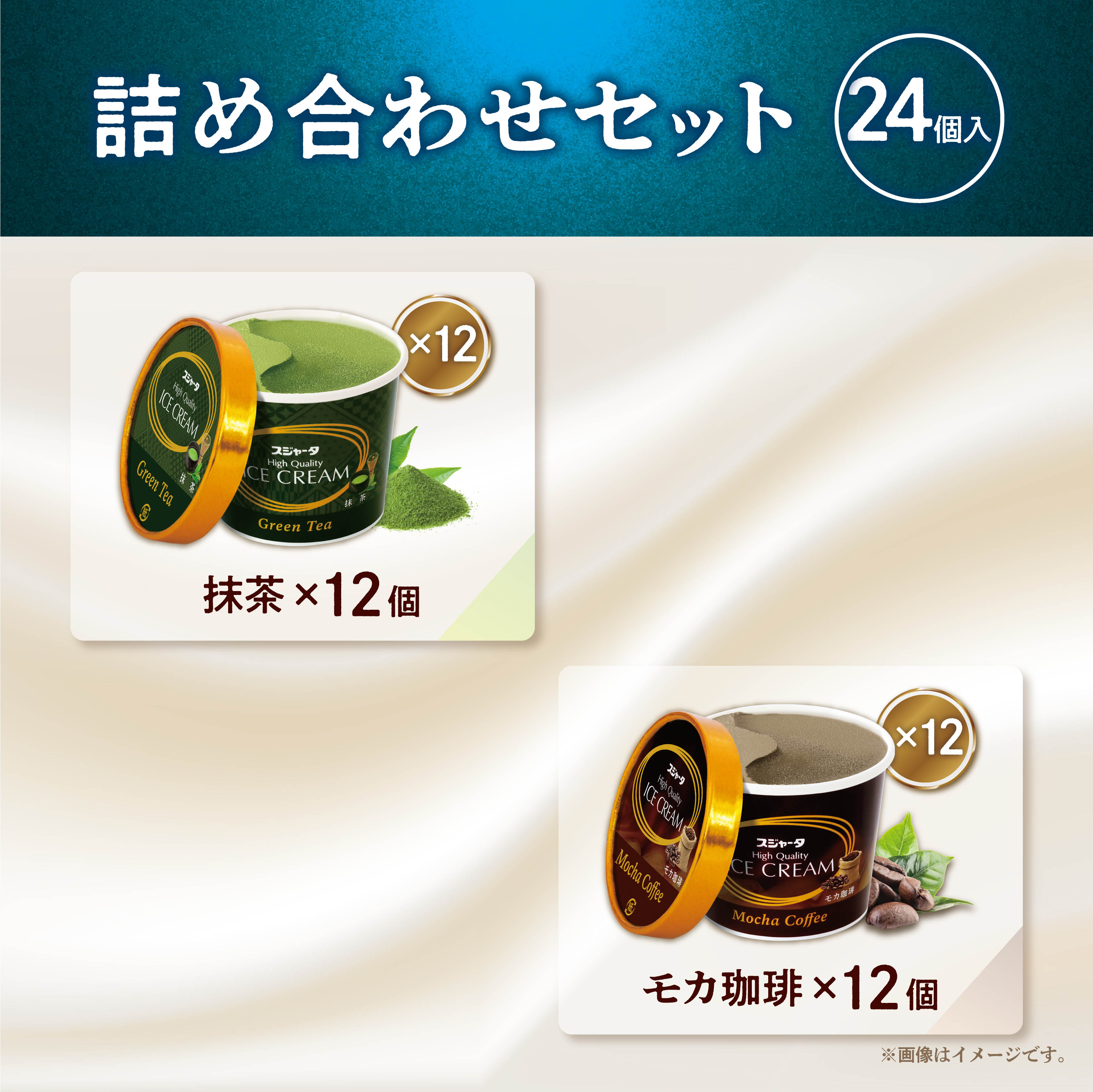 スジャータめいらく 父の日 アイスクリーム ギフト お中元 120ml 24個