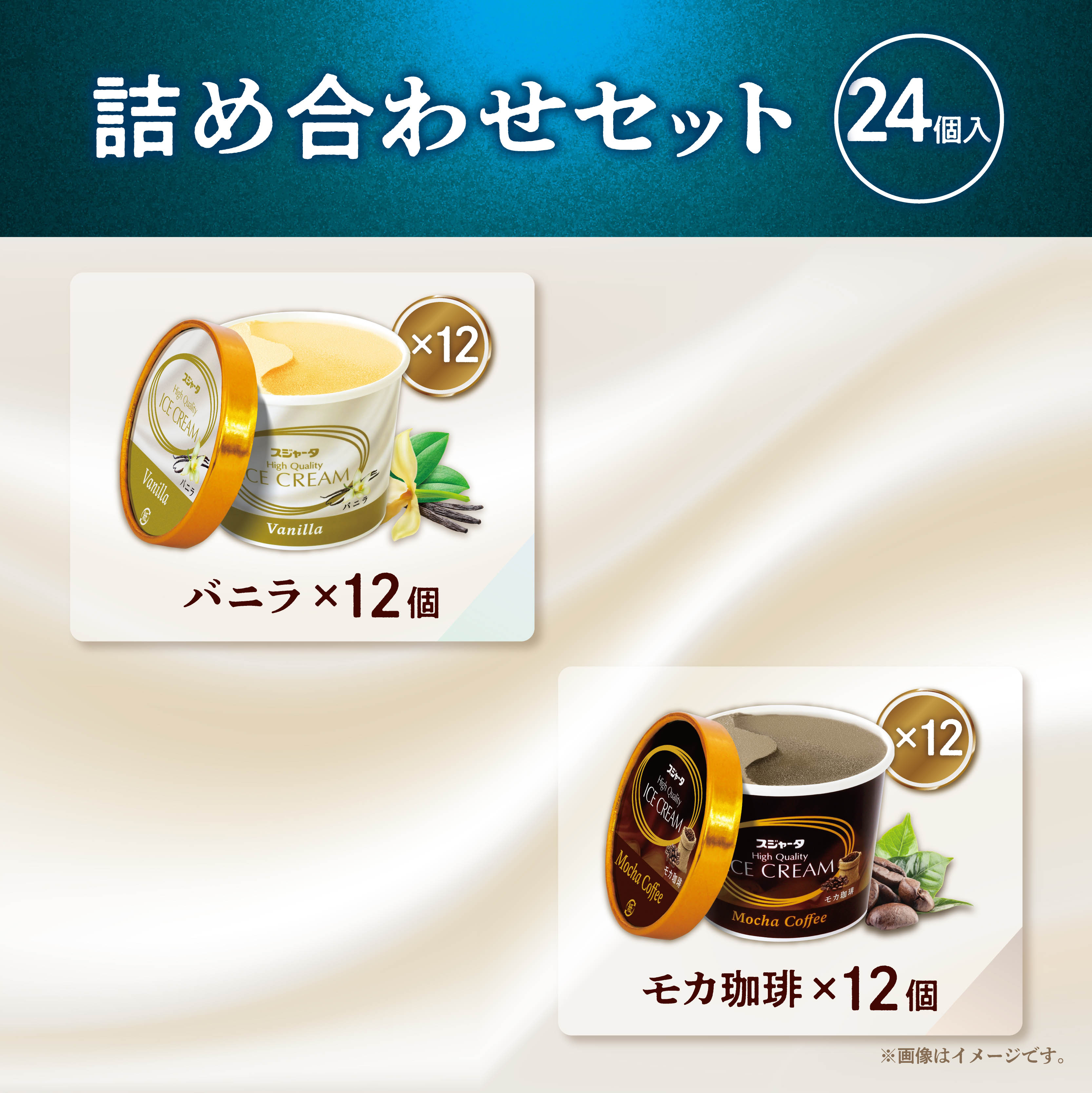 スジャータめいらく アイスクリーム 120ml 24個入り ギフト 詰め合わせ