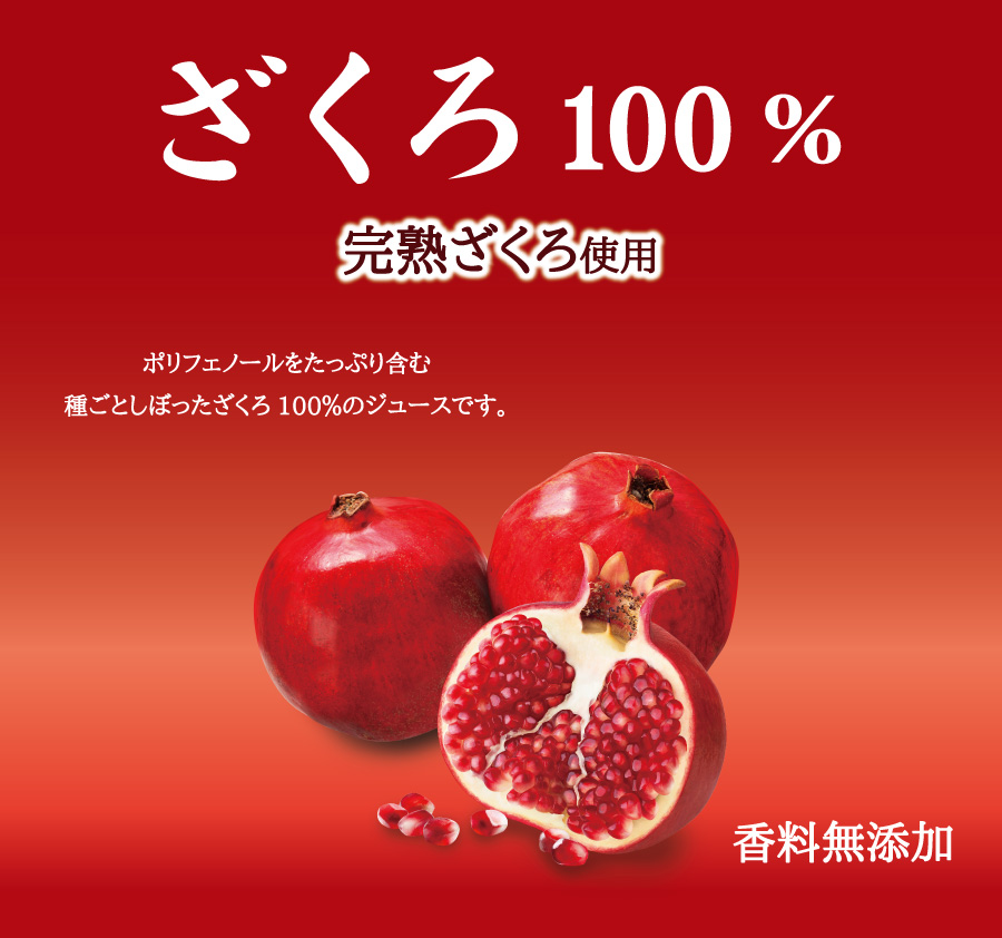 ザクロジュース ざくろ 100% 1000ml (6本入) : 243606 : スジャータ 