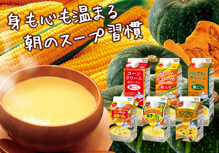 スジャータめいらく スープ パンプキンクリームポタージュ
