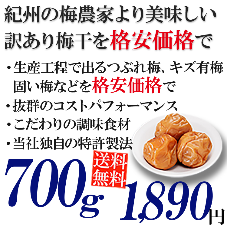 梅干し 700g 訳あり 格安梅 紀州産南高梅 はちみつ梅 昆布だし セール