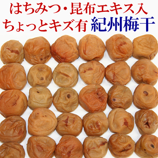 紀州梅干し 1.3kg 農家直売 南高梅 訳あり はちみつ・昆布だし入
