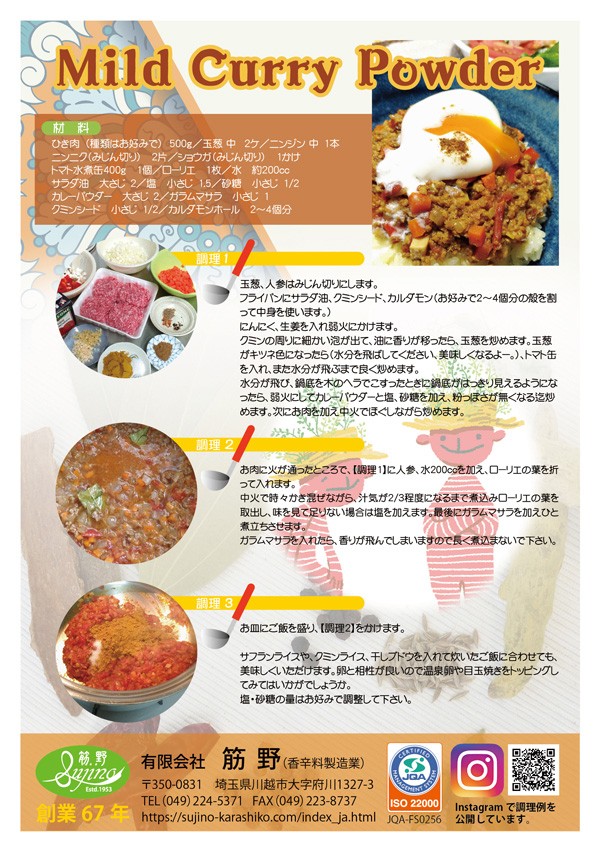 キーマカレー