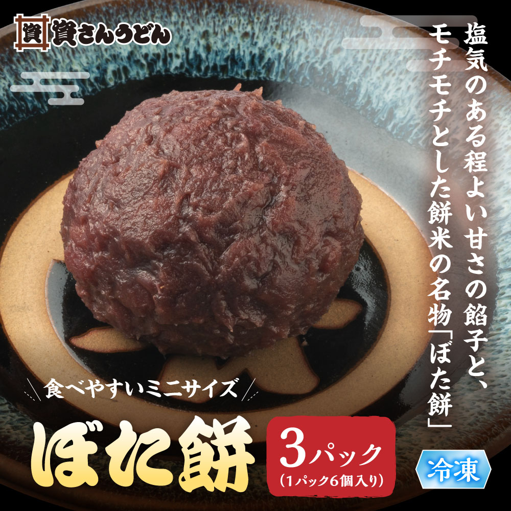 ぼたもち3パック メイン