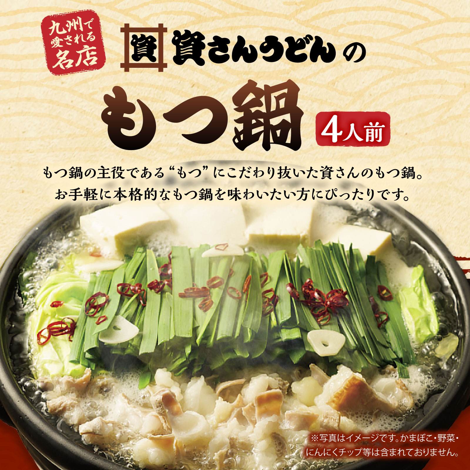 もつ鍋 4人前 うどん麺付き サブ2