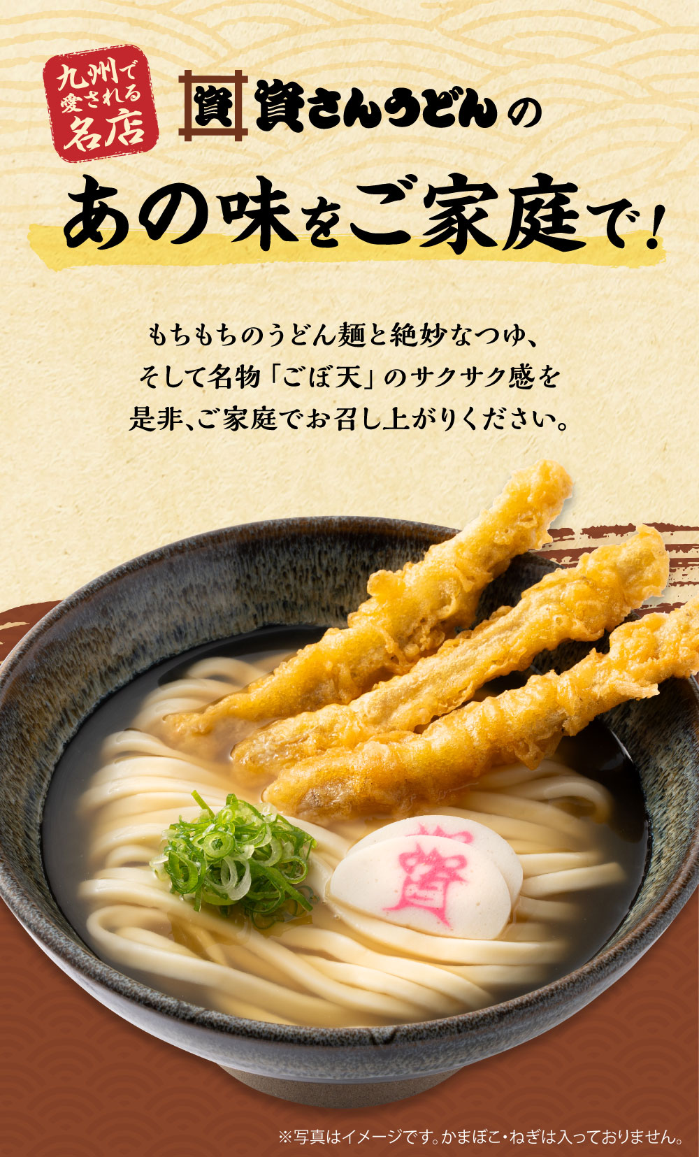 ごぼ天うどん5人前 2