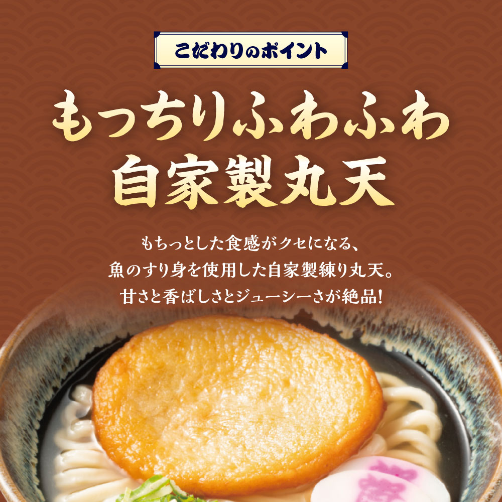 丸天うどん5人前 02