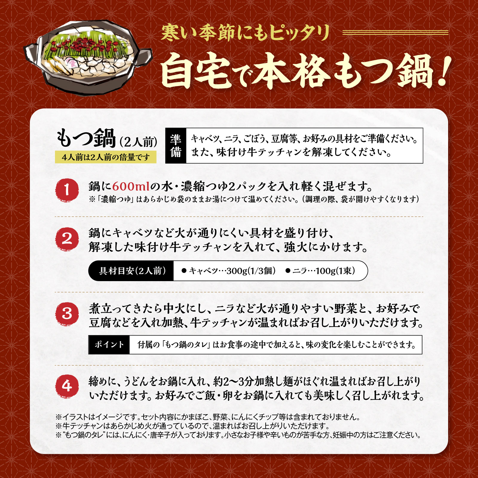 自宅で本格もつ鍋