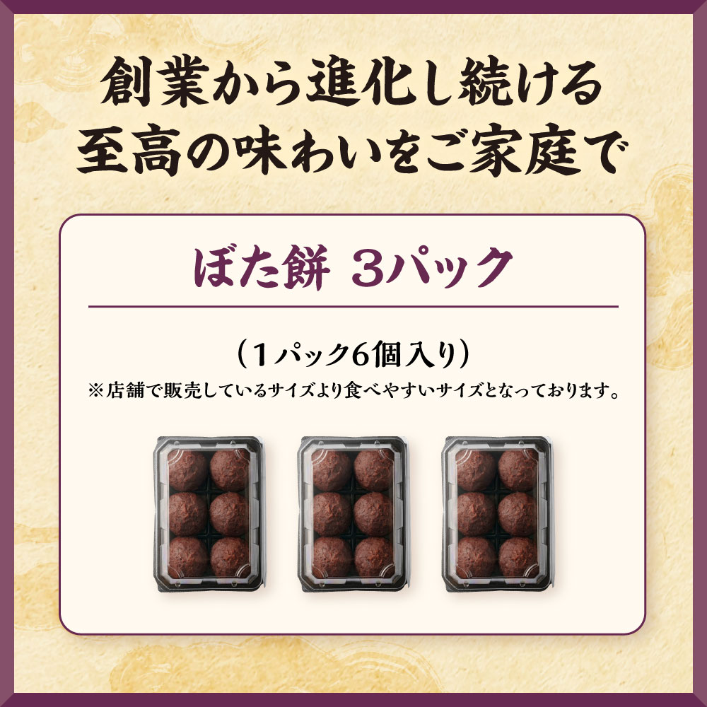 ぼたもち3パック 07