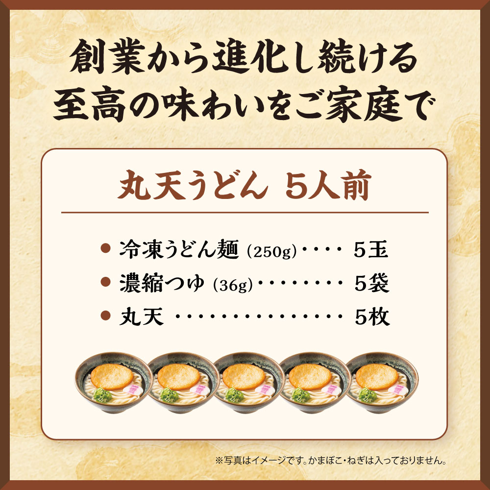 丸天うどん5人前 07