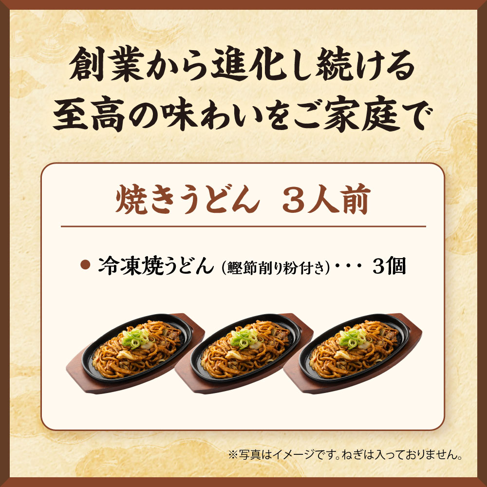 焼きうどん3人前 08