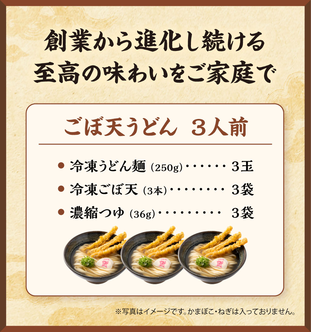 資さんうどん 爆買｜資さんうどん ごぼ天うどん （3人前） 冷凍うどん