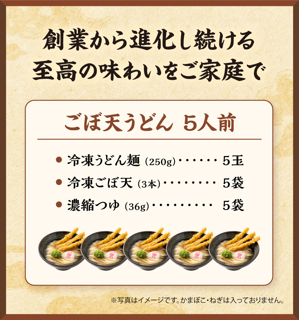 ごぼ天うどん5人前 9