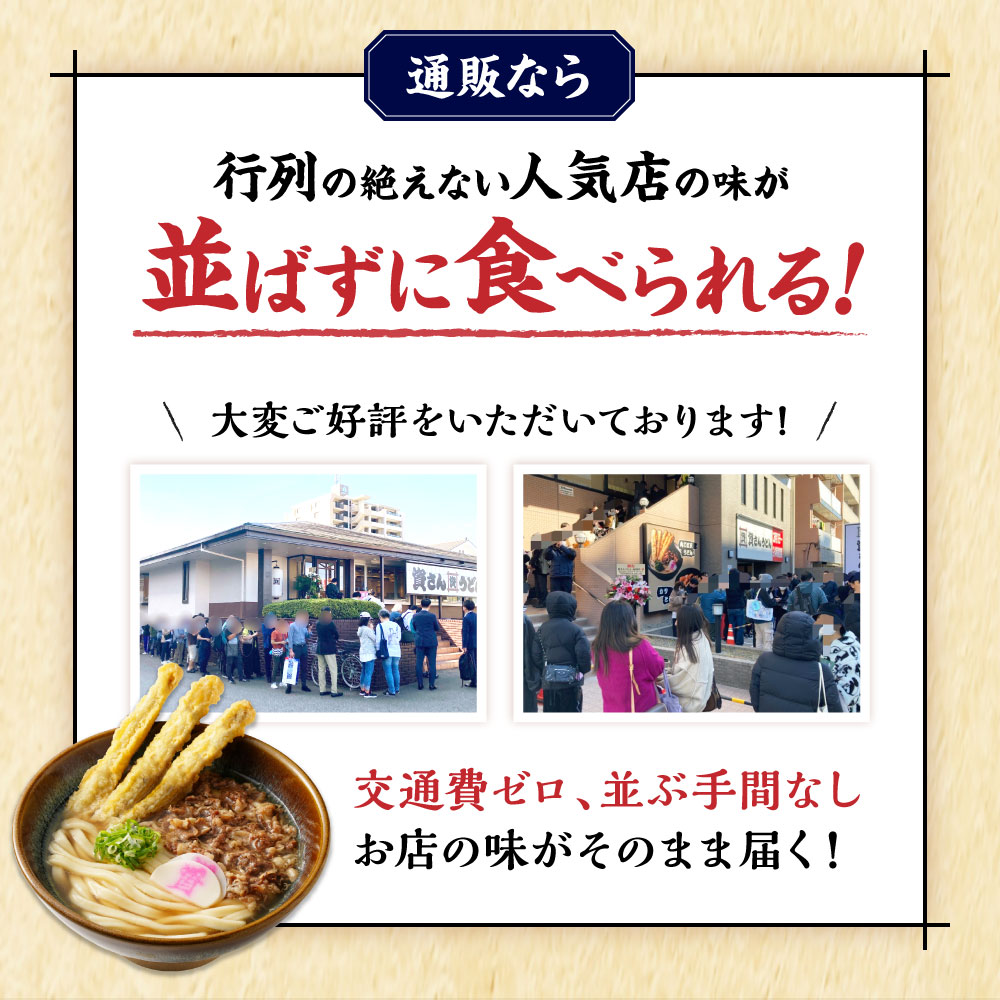 肉ごぼ天うどん3人前 行列