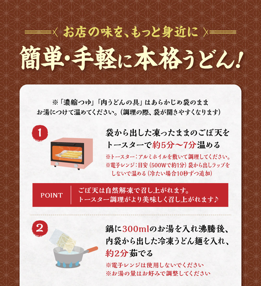 肉ごぼ天うどん3人前 08