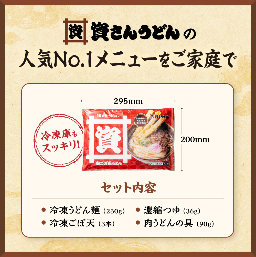 肉ごぼ天うどん3人前 11