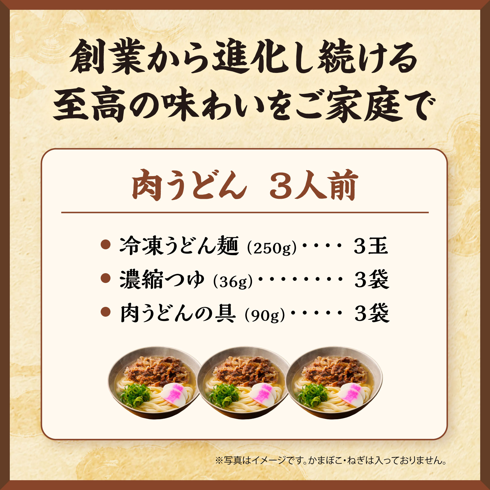 肉うどん3人前 08
