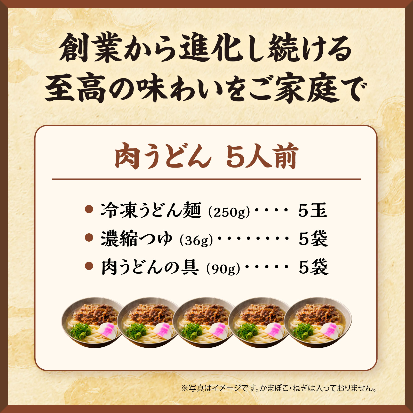 肉うどん5人前 08