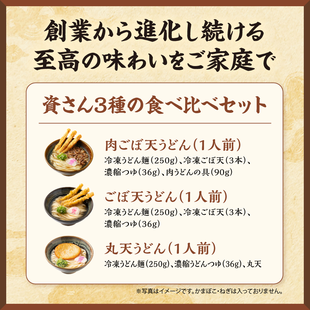 「資さん3種の食べ比べセット」01