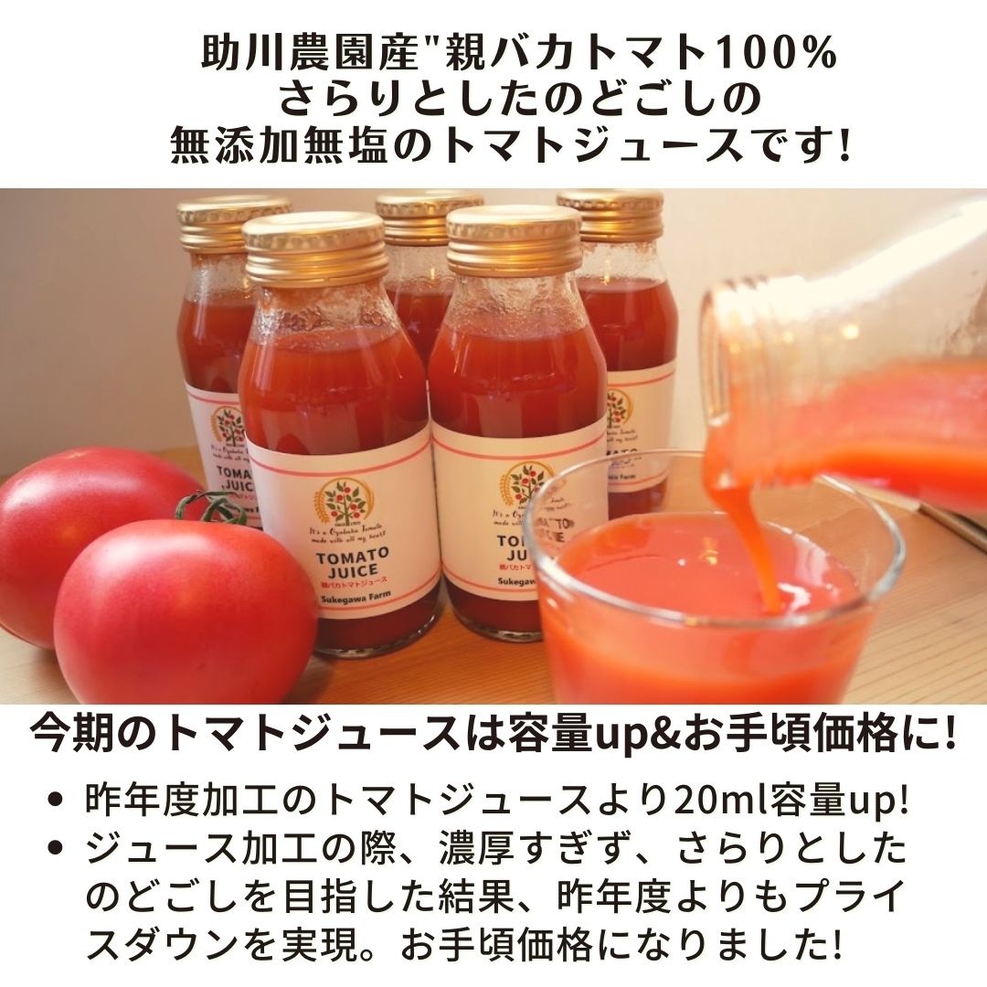 ストレート トマトジュース 食塩無添加 180ml×5本セット 無塩 野菜