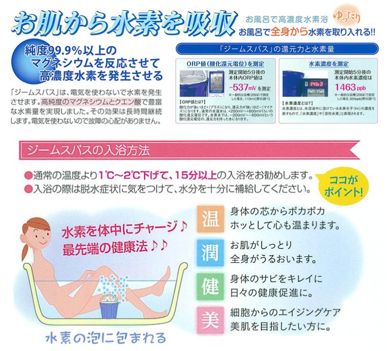 高濃度水素 水素浴 ジームスバス : すこやかECO通信 - 通販 - Yahoo