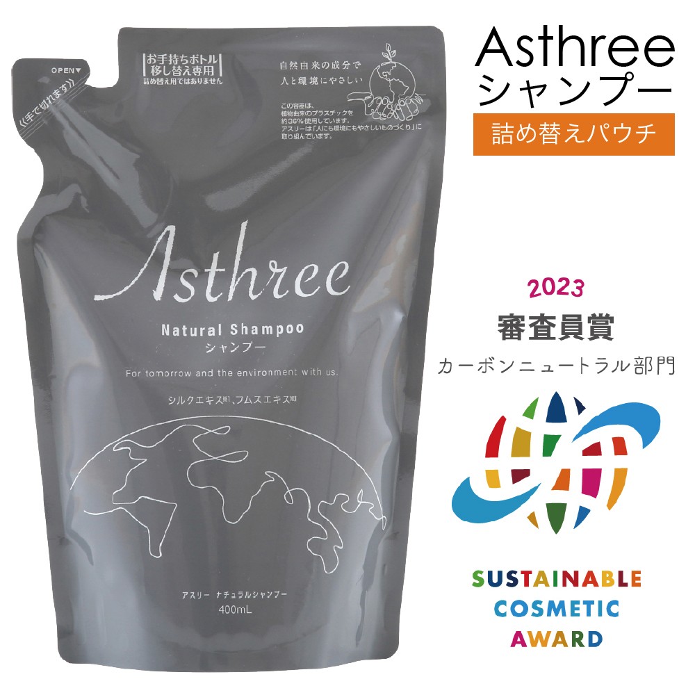 ノンシリコンシャンプー Asthree(アスリー) ナチュラルシャンプー400ml