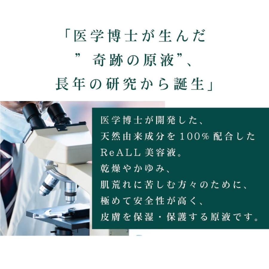 美容液 保湿 乾燥肌 敏感肌 reall リオールモイスチャー