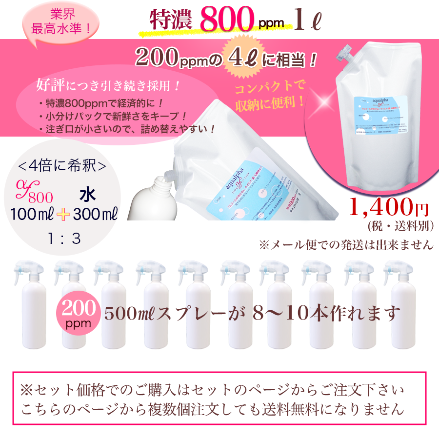 パウチ1L・特濃800ppm/アクアルファｆ 電解微酸性次亜塩素酸水,薬品不使用 長期保存 アルコールが効かないウイルス・菌も強力除菌消臭  :aqarfa1l:すこやかこまち - 通販 - Yahoo!ショッピング