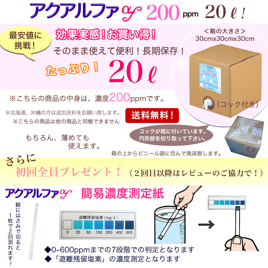 そのまま使える20L/200ppm/電解 微酸性 次亜塩素酸水 アク