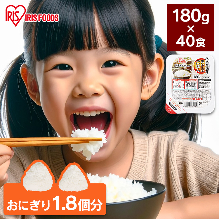 IRIS OHYAMA（アイリスオーヤマ） パックご飯 180g 40食 ご飯パック