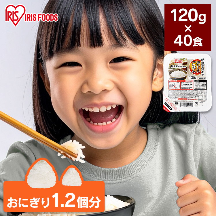 パックご飯 米 120g×20食パック アイリスオーヤマ 送料無料 国産米 レトルトご飯 パックごはんレトルトごはん 備蓄用 防災 常温保存可 保存食 非常食 一人暮らし 仕送り 低温製法米のおいしいごはん アイリスフーズ