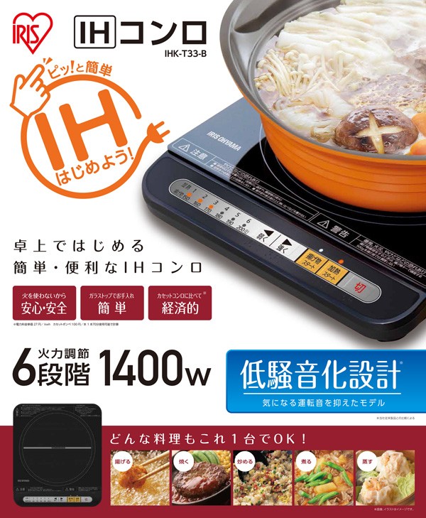 IHコンロ 1400W IHK-T33-B ブラック アイリスオーヤマihクッキングヒーター アイリス 新生活 : 561758 : すくすくスマイル  - 通販 - Yahoo!ショッピング