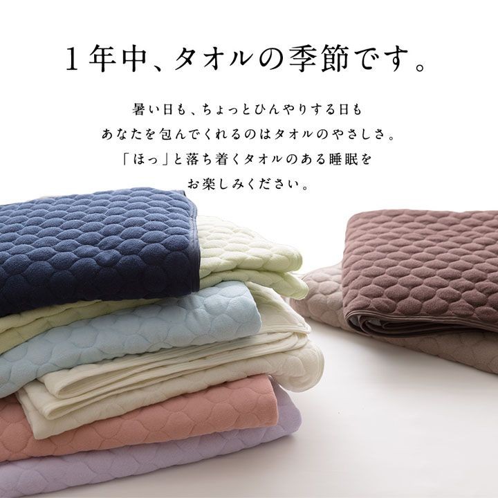 ブランケットダブルリバーシブルタオル地マイクロファイバー防ダニ・抗菌防臭やわらかタオル地&マイクロブランケット(マイティトップ2綿使用)リバーシブルタイプダブル