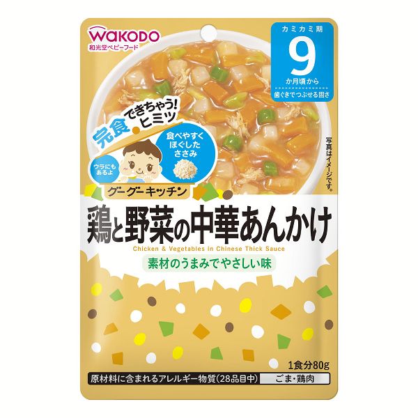 離乳食 ベビーフード 和光堂 グーグーキッチン 9か月頃から ベビー