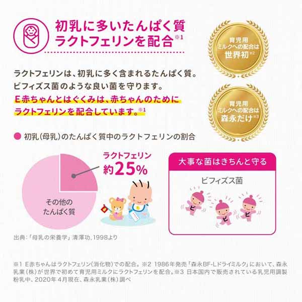 粉ミルクベビー森永E赤ちゃん大缶800g