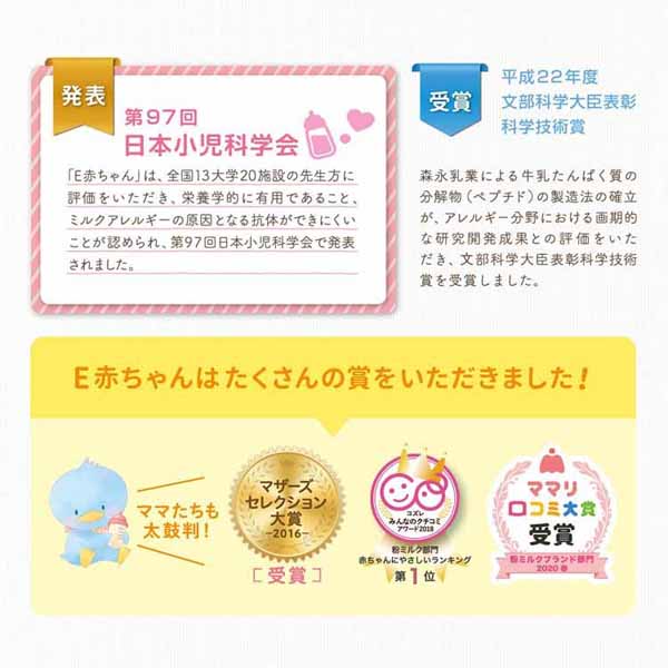 粉ミルクベビー森永E赤ちゃん大缶800g