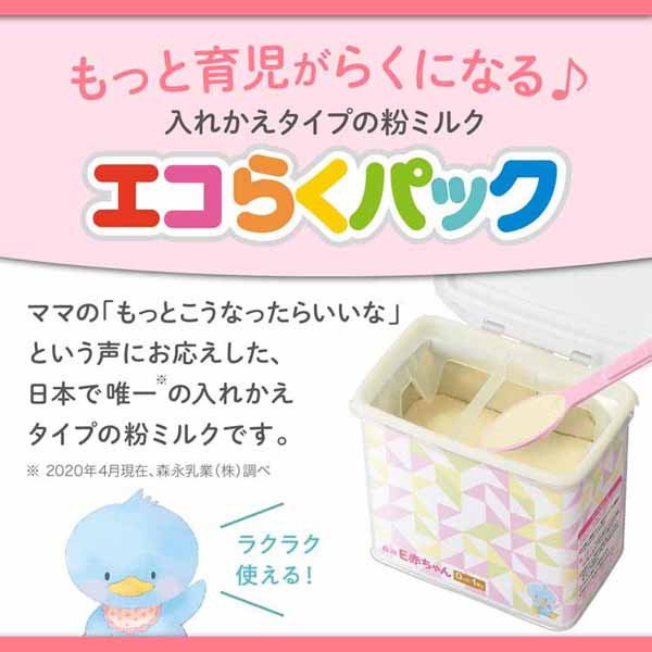 森永乳業 粉ミルク e赤ちゃん ミルク エコらくパック 詰め替え用 2箱