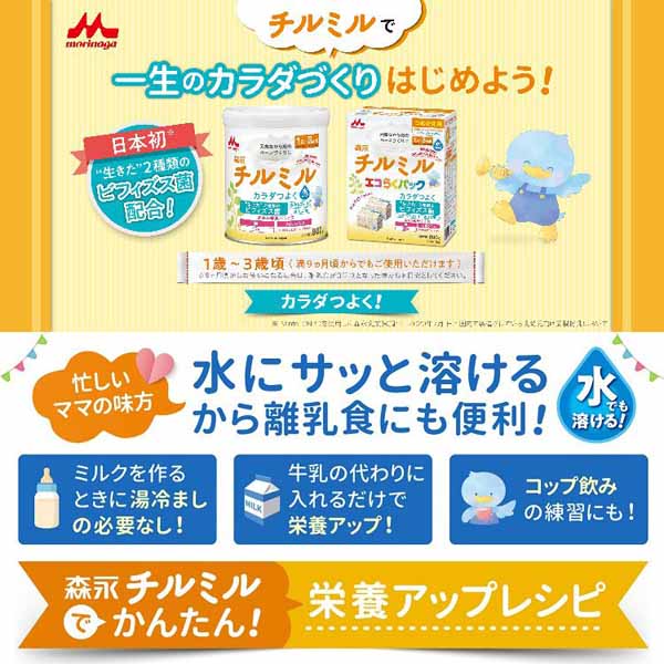 森永乳業 粉ミルク チルミル ミルク 800g 大缶 フォローアップミルク