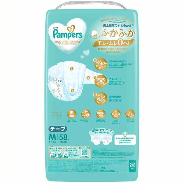 紙おむつベビー用品テープ式ふかふか心地肌への一番デザイン2種類もれ・ムレ0ジャンボパック超吸収Pampers【販売指示後カートアップ】パンパースはじめての肌へのいちばん/ウルトラジャンボM58枚（6-11kg）P&G